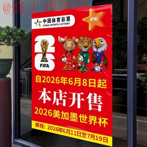 2026世界杯竞猜手机入口地址
