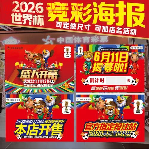 2026世界杯下注免费